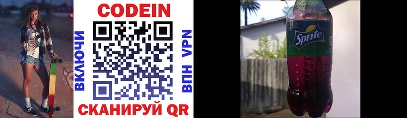 Codein напиток Lean (лин)  магазин продажи   Волгореченск 